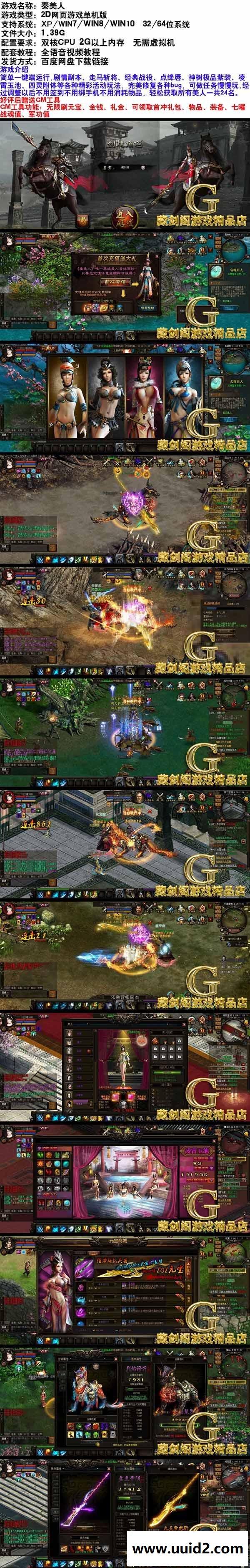 网页游戏【秦美人】服务端+精美网站+GM工具18挑整