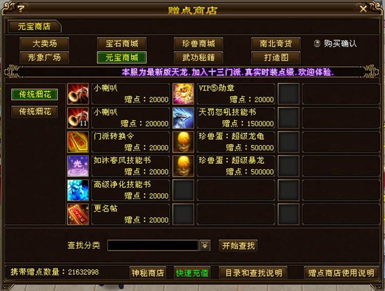 【天龙八部3】种花复古网络游戏端游游戏服务一键端 送GM工具 随意修改