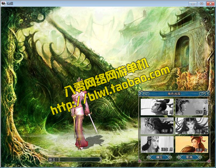 仙侣奇缘2 2D怀旧武侠网游单机一键服务端 GM工具无限元宝