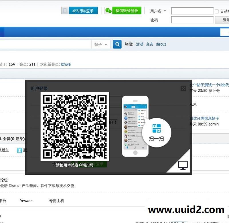 [七豆]小云扫码登录 1.1 商业版dz插件，一款在电脑端使用app扫码登录的功能插件