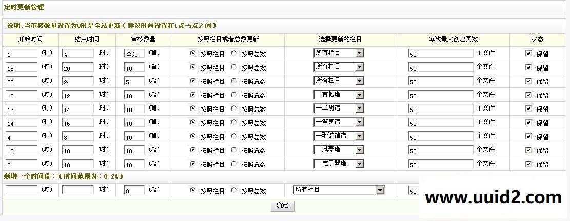 织梦dede定时自动更新发布文章插件 dede插件 织梦插件