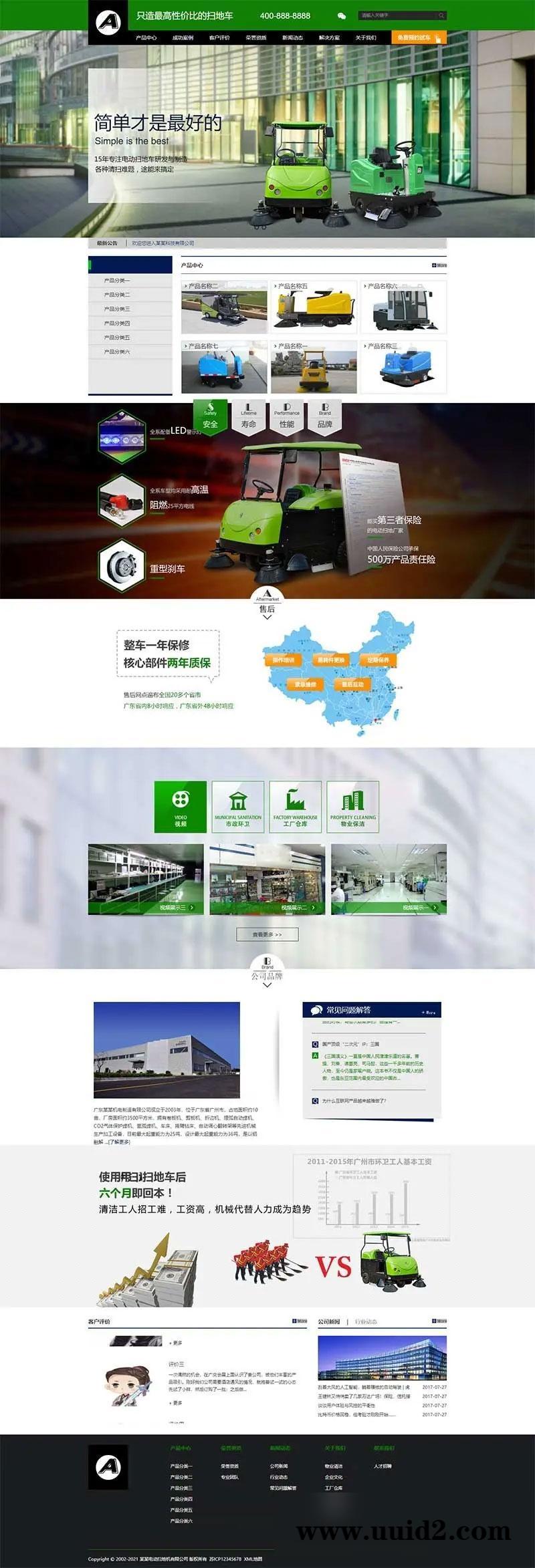 织梦dedecms营销型电动扫地车洗地机环卫清洁设备企业网站源码 带手机版