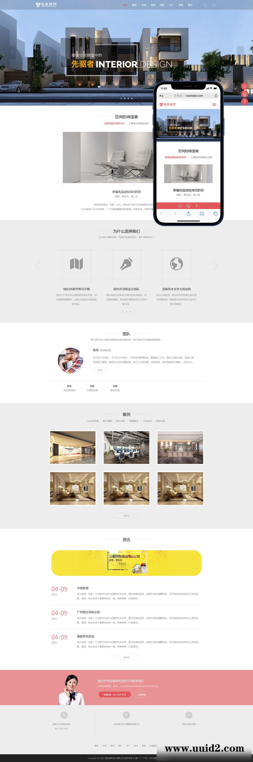 (自适应手机端)响应式别墅办公家庭装修装饰设计类pbootcms模板
