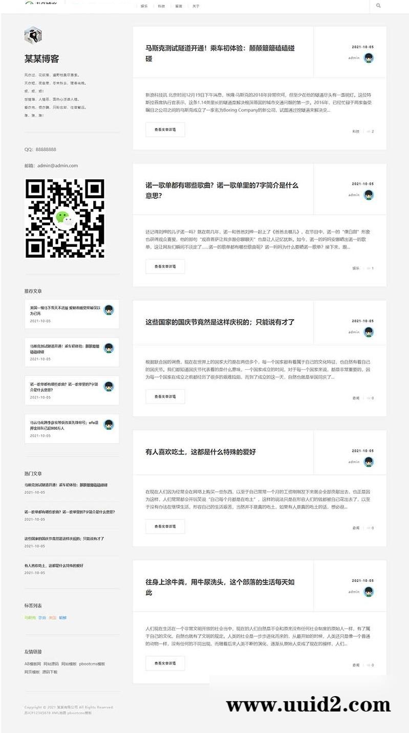 响应式极简个人博客自媒体类网站源码 文章博客类pbootcms模板(自适应手机版)