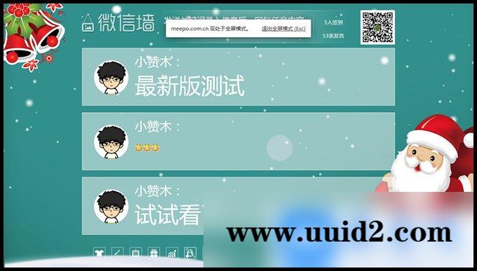 Meepo微现场互动活动模块,3D签到版8.7.6.5全解密开源版,微信魔方//通用