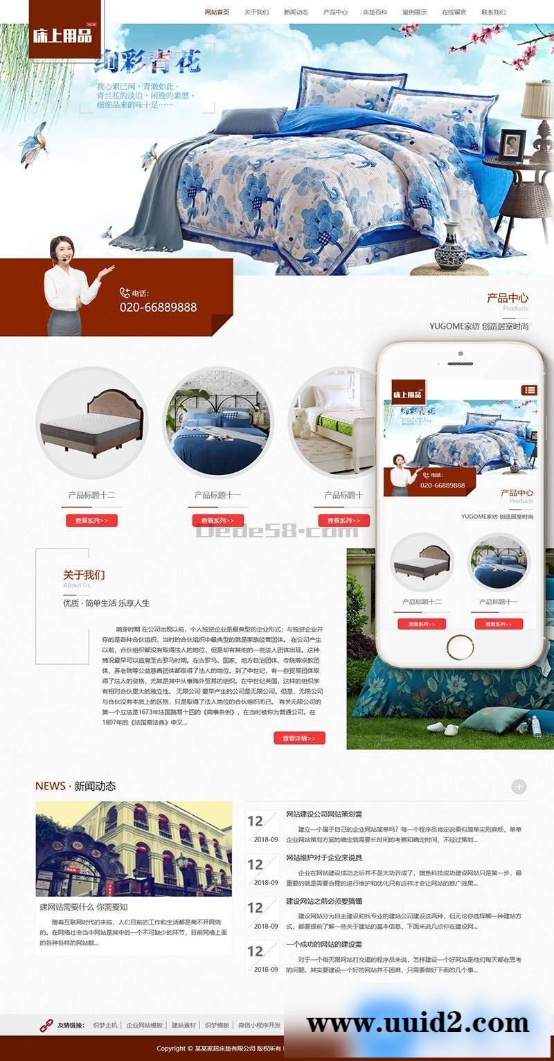 响应式家居床垫床上用品类网站织梦模板(自适应手机端)
