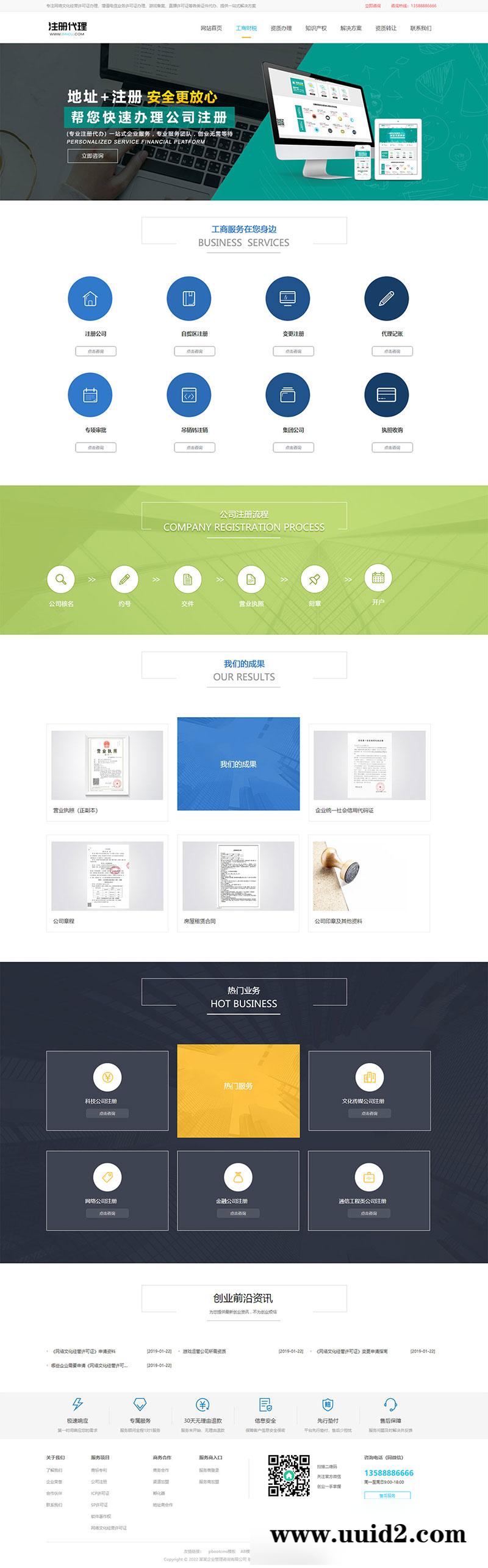 (PC模板)工商注册资质代办公司注册类网站pbootcms模板 会计财务网站源码下载