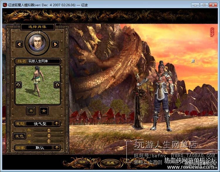 最新 征途 网游单机一键端无错任务剧情帮派任意刷装备局域网外网大礼包