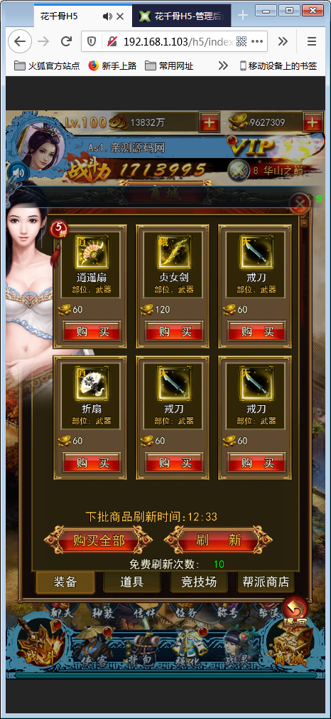 三网H5游戏【花千骨H5】一键即玩服务端+游戏后台