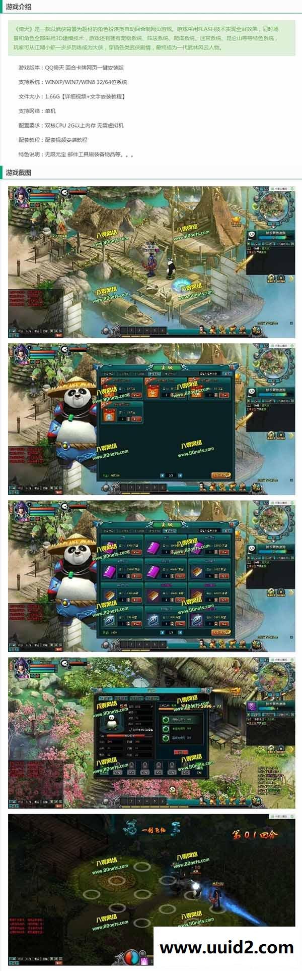 回合网页游戏单机 QQ倚天单机版一键安装服务端 GM无限元宝完整商城