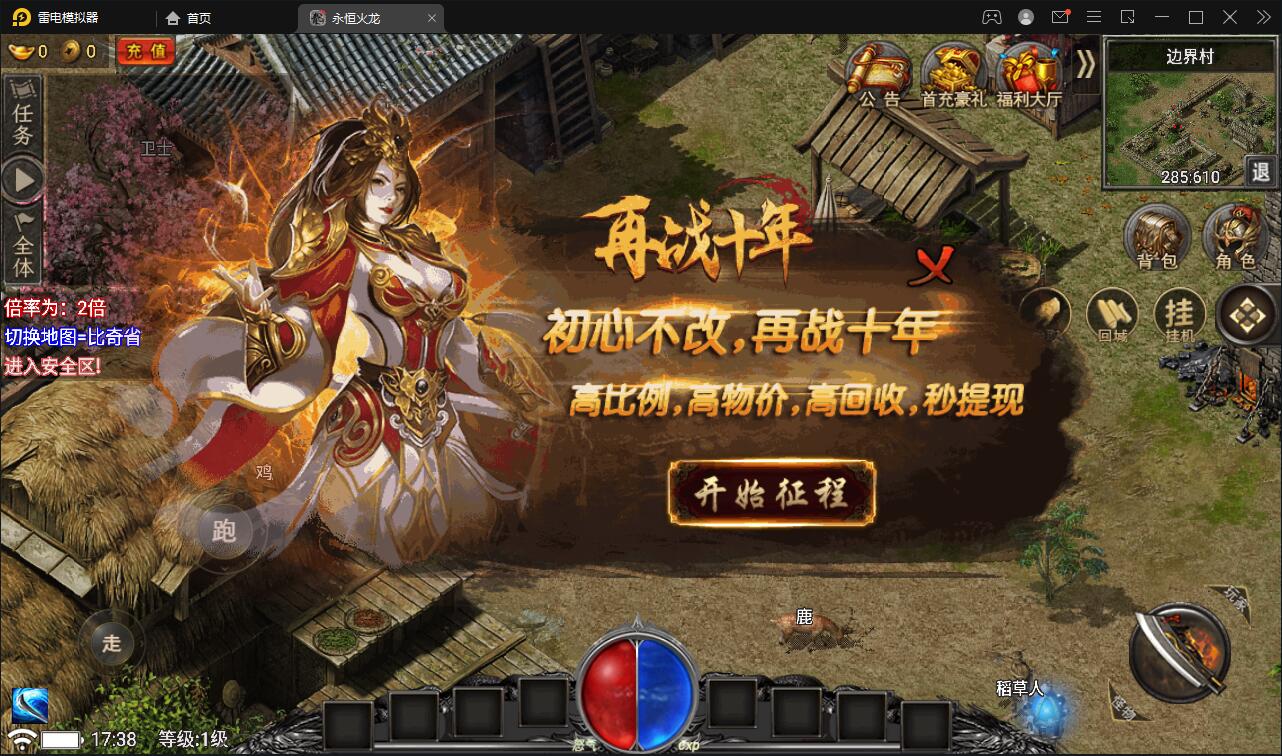 战神引擎传奇手游【永恒火龙三职业免受权版】最新整理Win半手工服务端+充值后台