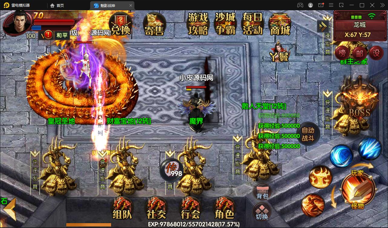 白日门传奇手游【新魅影战神】最新整理Win半手工服务端+GM后台+安卓苹果双端