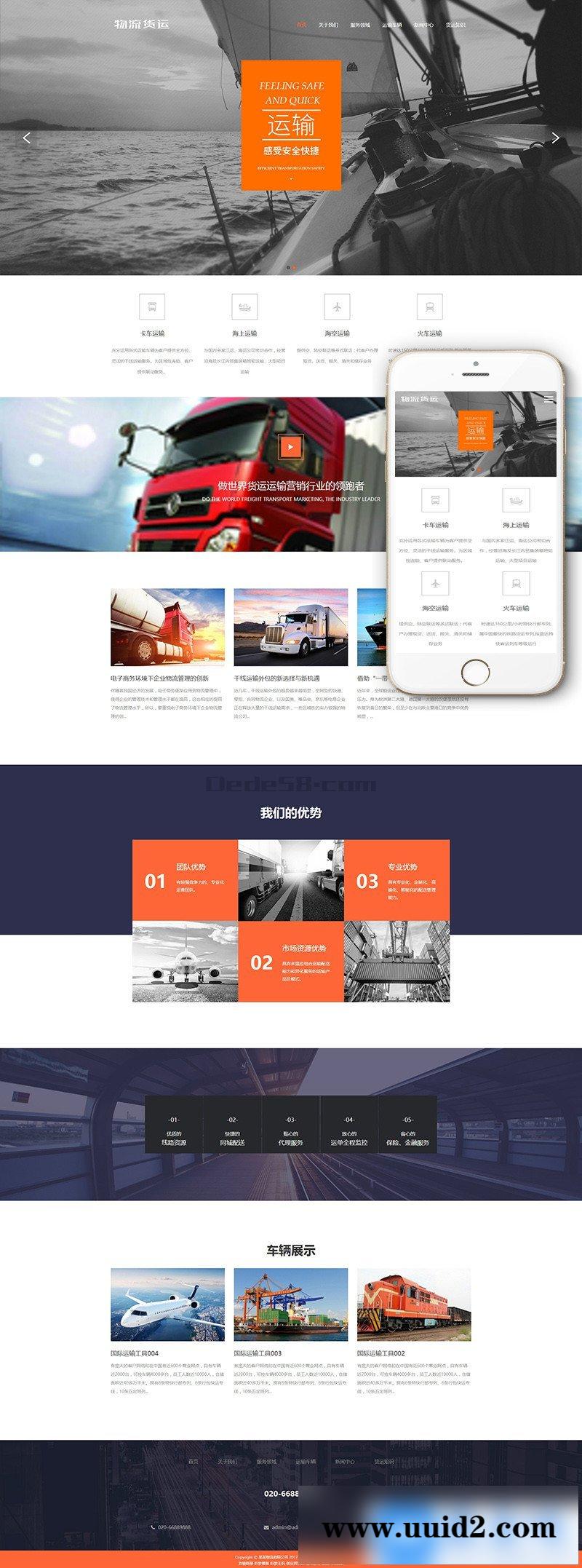 响应式海运空运国际货运物流网站织梦模板(自适应手机端)