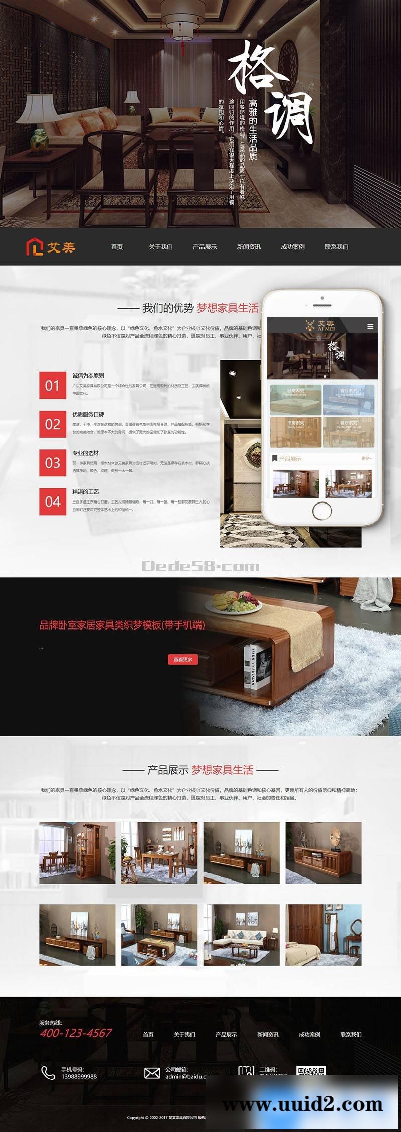 品牌卧室家居家具类织梦模板(自适应手机端)+PC+wap+利于SEO优化