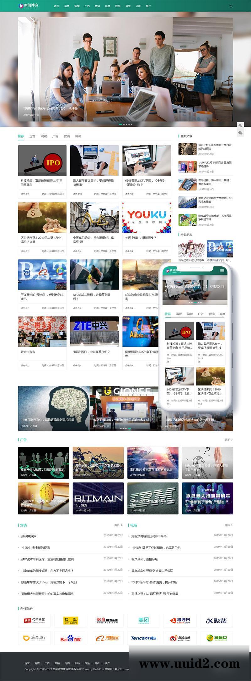 织梦dedecms响应式运营博客资讯类网站源码 dedecms织梦模板 (自适应手机端)