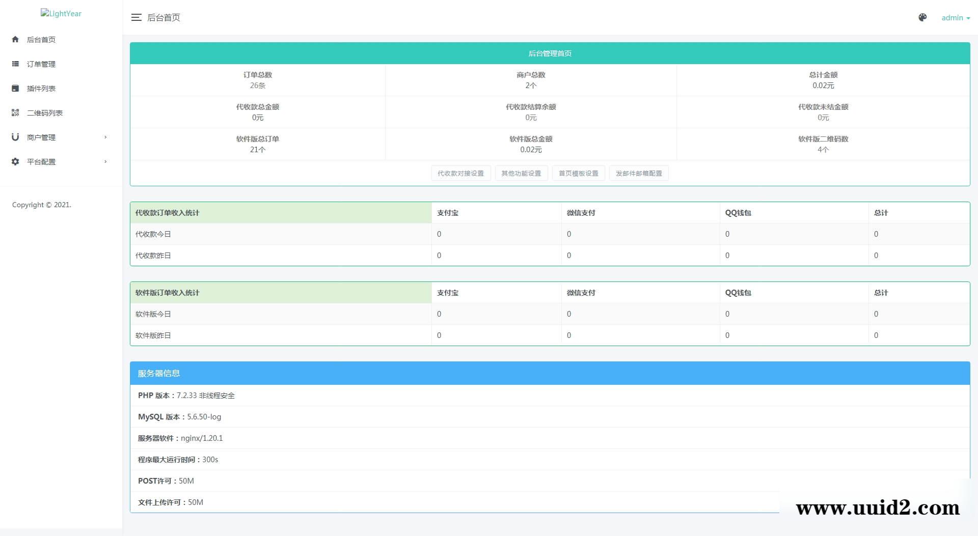 【已测】2022码支付源码 即时到账支付源码+APP监控+文本教程