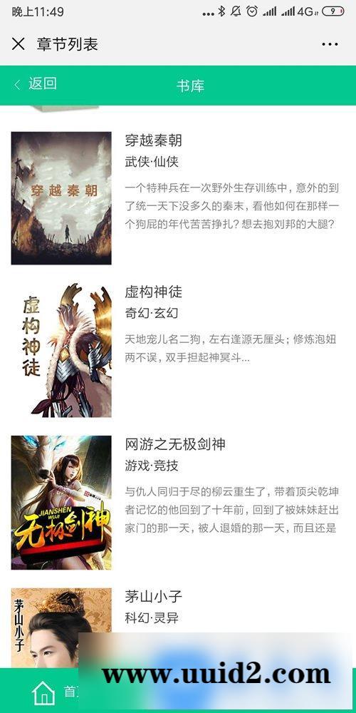 2019超火的小说分销系统 ThinkPHP微信小说分销系统源码 内附600多部热门小说