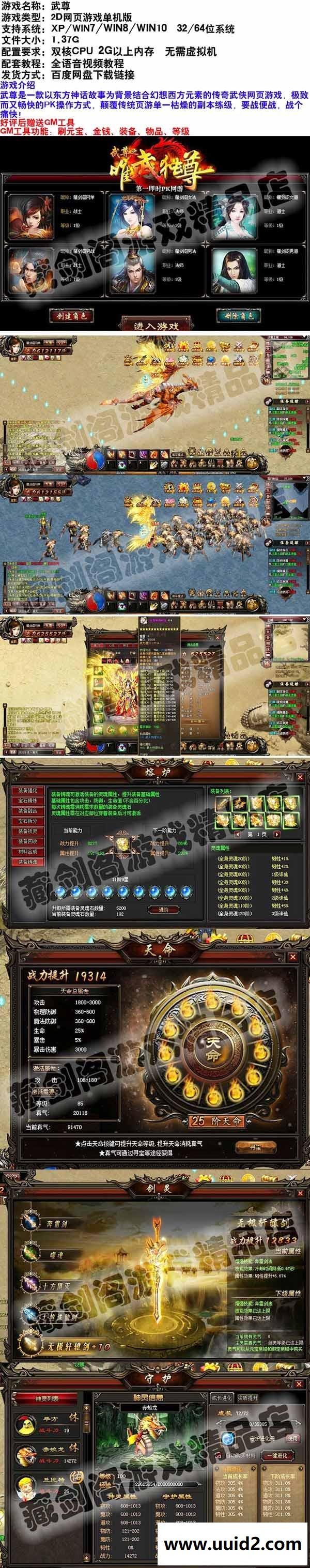 武尊修改商业版新武器新玩法新装备一键端无限元宝无限道具+配套开区网站与教程