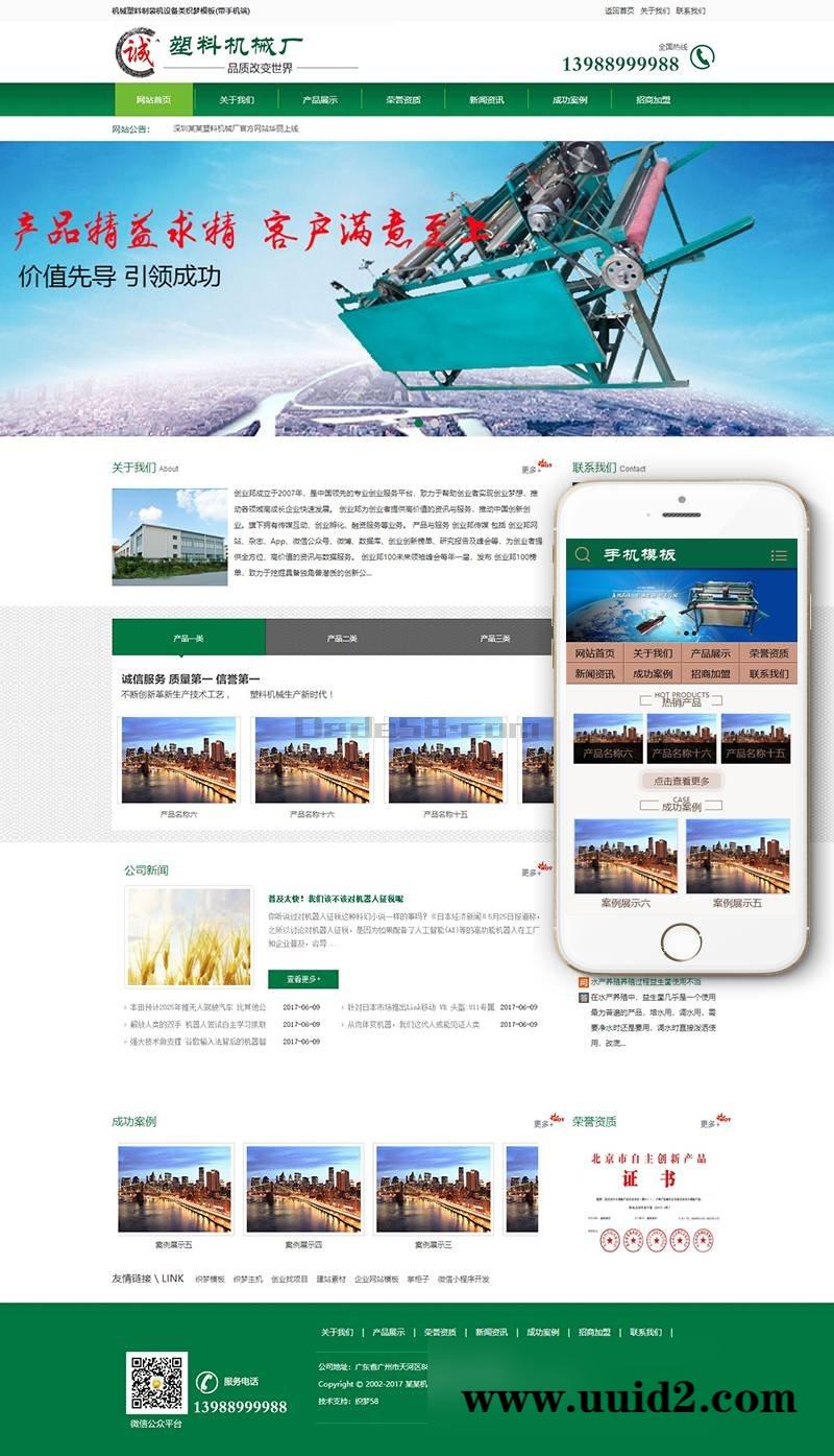 织梦dedecms机械塑料制袋机设备类网站源码 (带手机端)