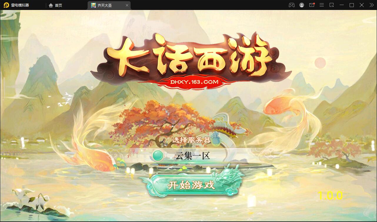 大话回合手游【精品西游之星阵1.4修复版】最新整理Win半手工服务端+网页后台+内置后台+双端