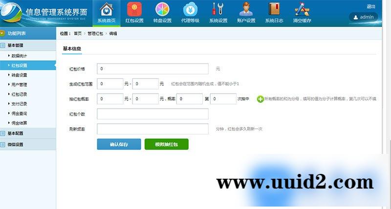 ThinkPHP微信独立精彩互换抢红包系统源码开源版 内附安装说明