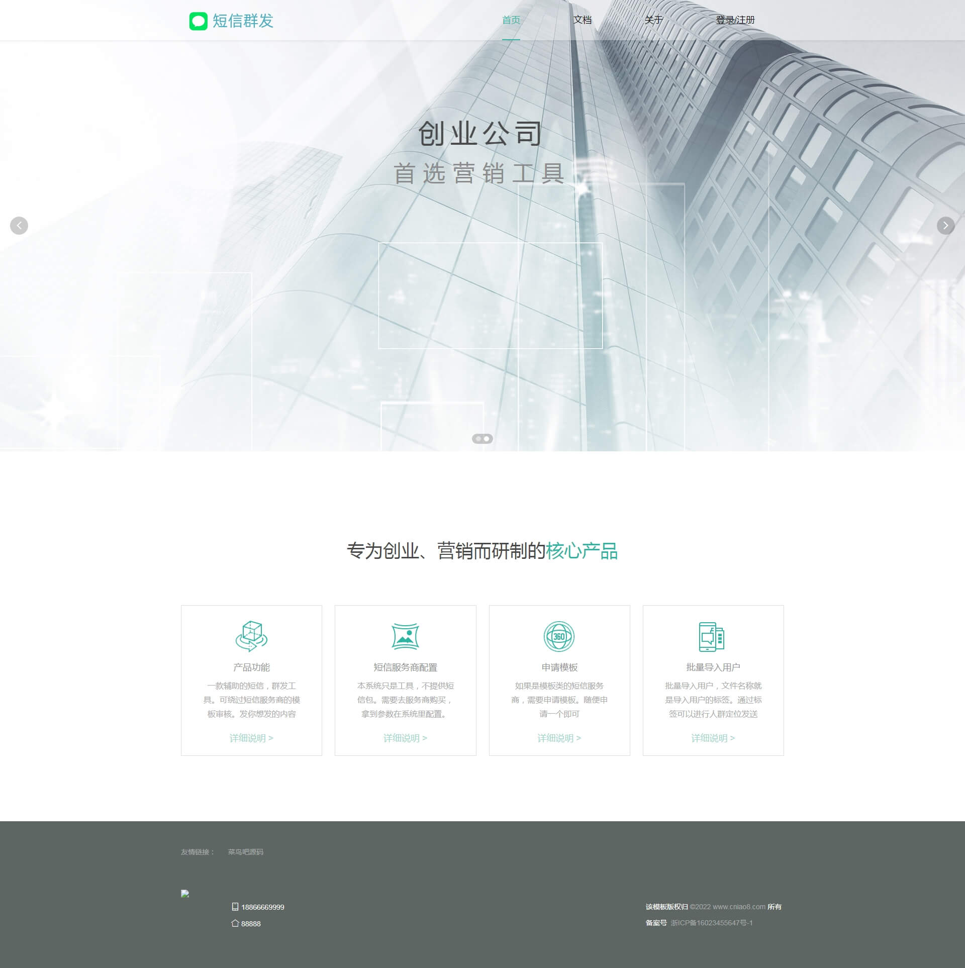 某站卖800多的营销工具-短信营销群发系统源码-短信群发(盈利旗舰版)_全网首发