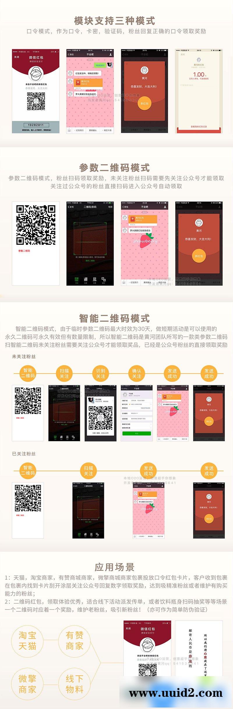 通用功能模块:黄河.二维码口令红包8.0.5 开源版