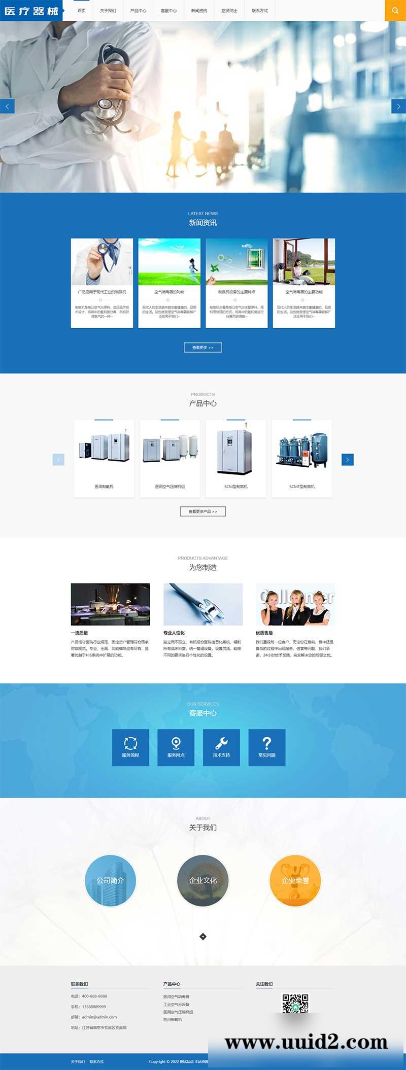 (PC+WAP)大气医疗器械类pbootcms网站模板 蓝色医疗设备网站源码下载