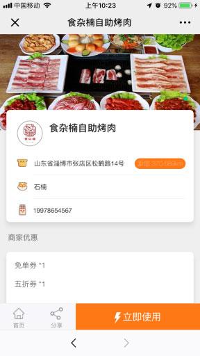 通用功能模块:【超人】商家联盟V3.3.1