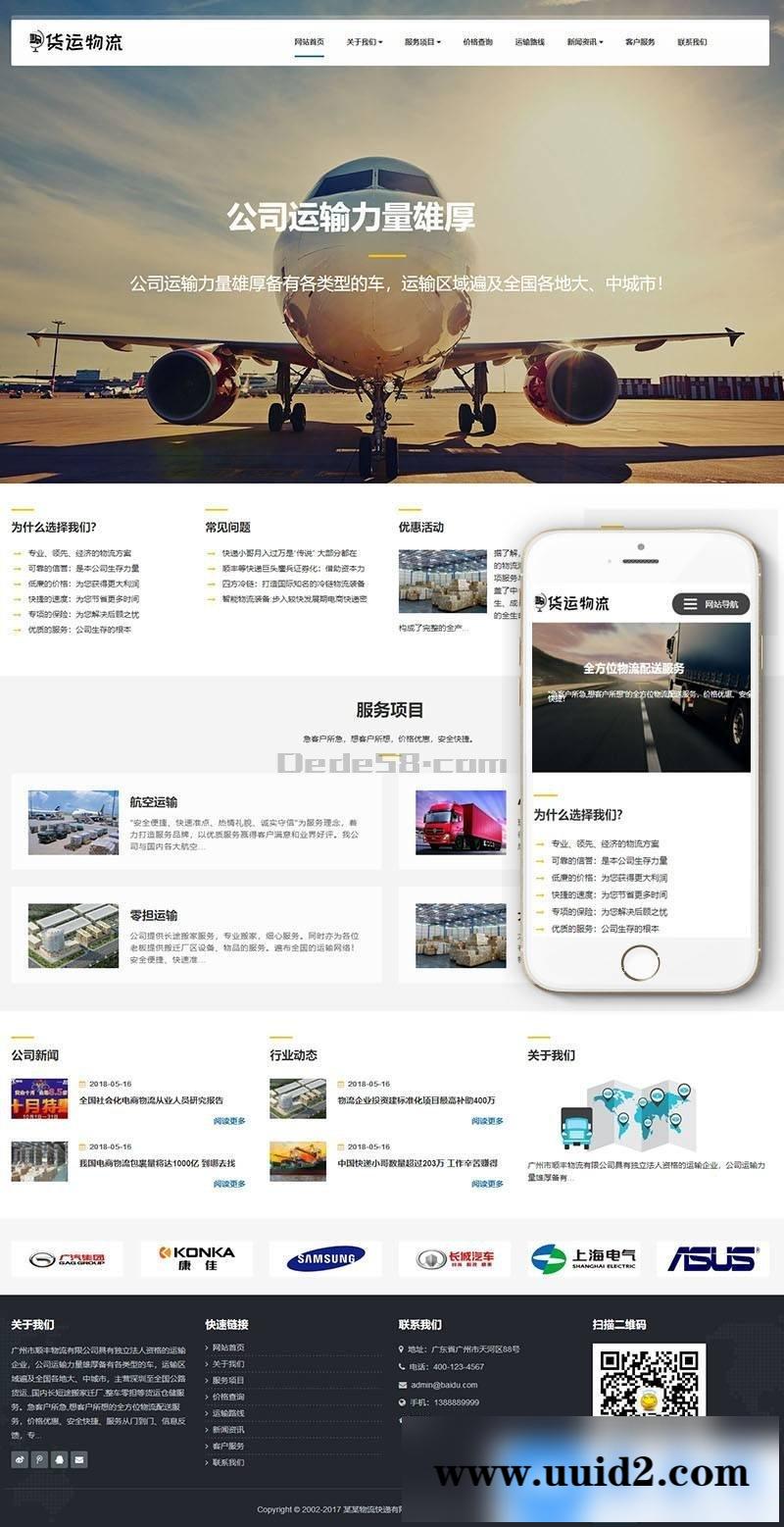 响应式物流货运仓储服务类网站织梦模板(自适应手机端)+PC+wap+利于SEO优化