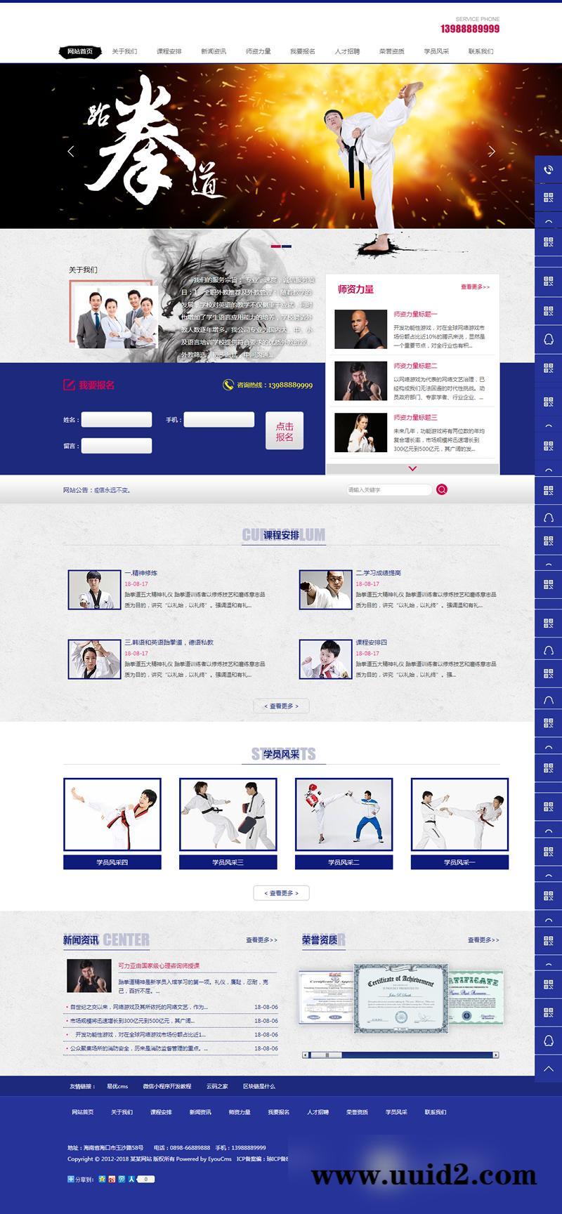 易优EyouCMS 响应式武术跆拳道培训类网站源码 EyouCMS易优模板