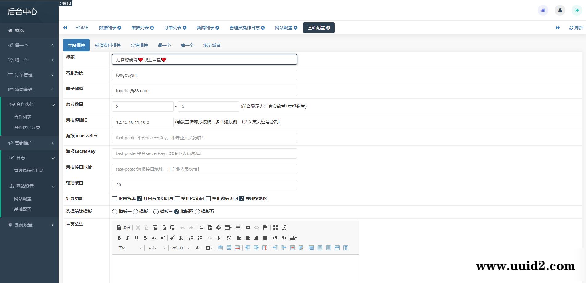 最新H5盲盒交友系统V2.0.1版本_附搭建文本教程