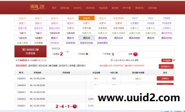 滴滴28整站娱乐源码+WAP手机端+内置开奖+简单安装教程