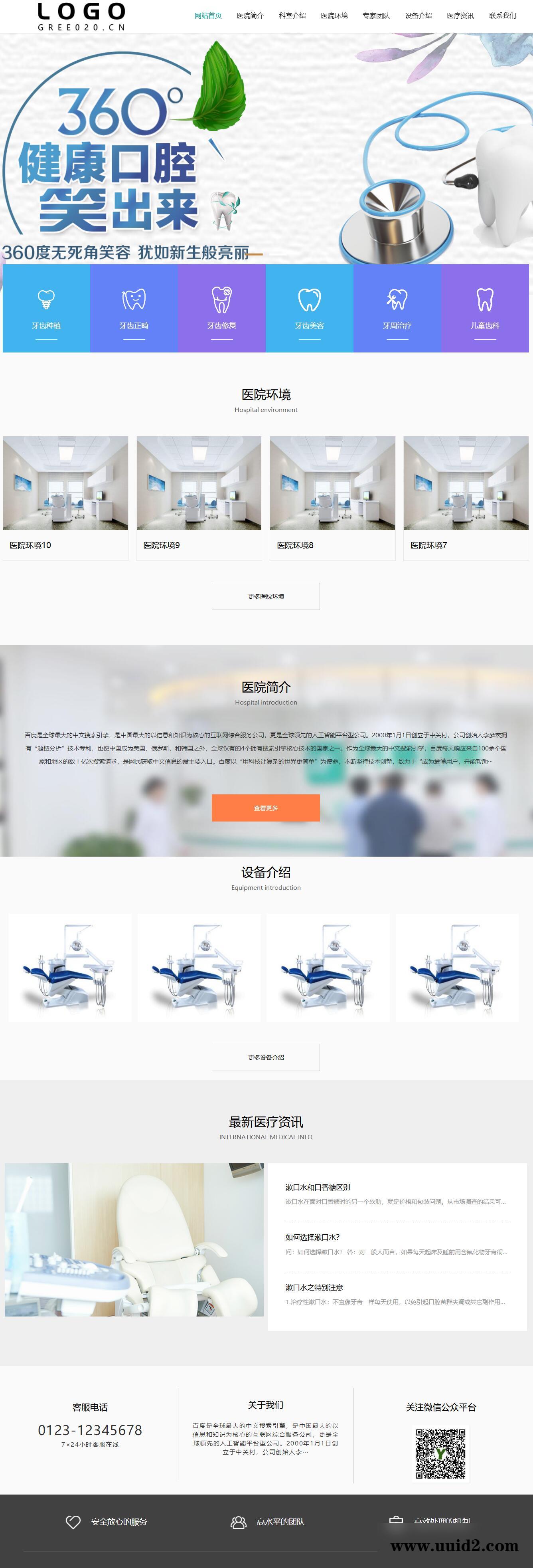 响应式口腔医院医疗机构医院门诊类网站pbootcms模板