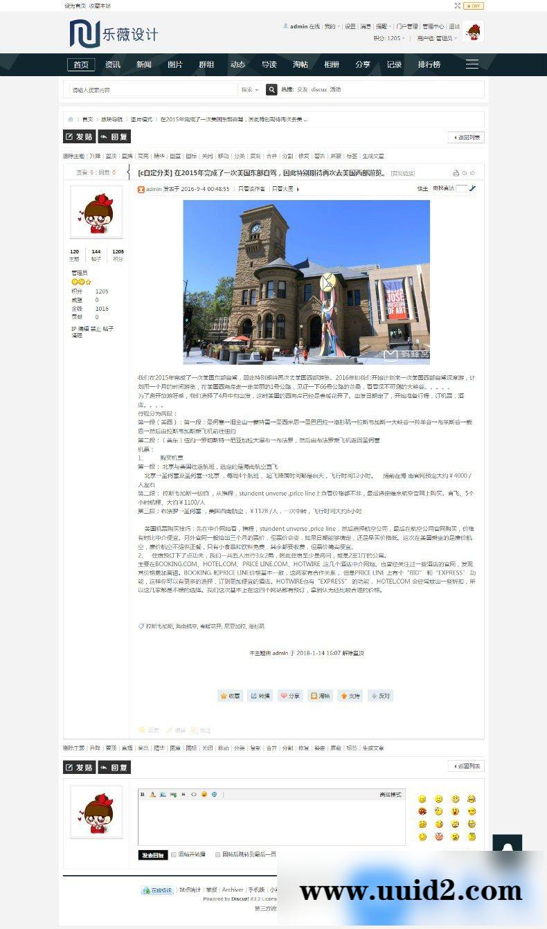 【价值32元】智能科技术粉丝论坛 gbk版+UTF8版 带DIY文件