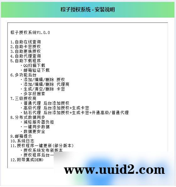 PHP粽子授权系统源码 算是目前比较好用的一款授权系统了