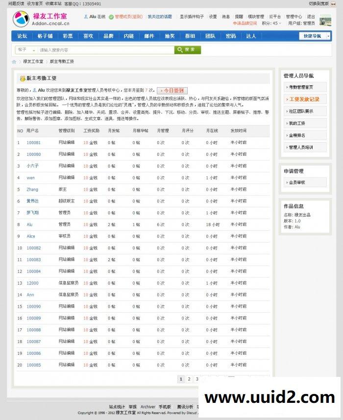 版主考核工资发放 2.9 商业版dz插件，发放有记录可以查询，带版主申请功能等