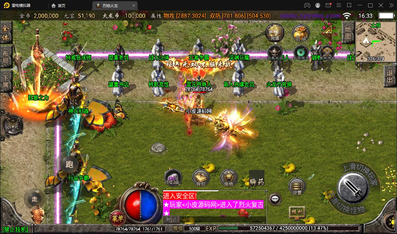 战神引擎传奇手游【烈焰火龙第三季白猪版】最新整理Win半手工服务端+充值后台+安卓苹果双端