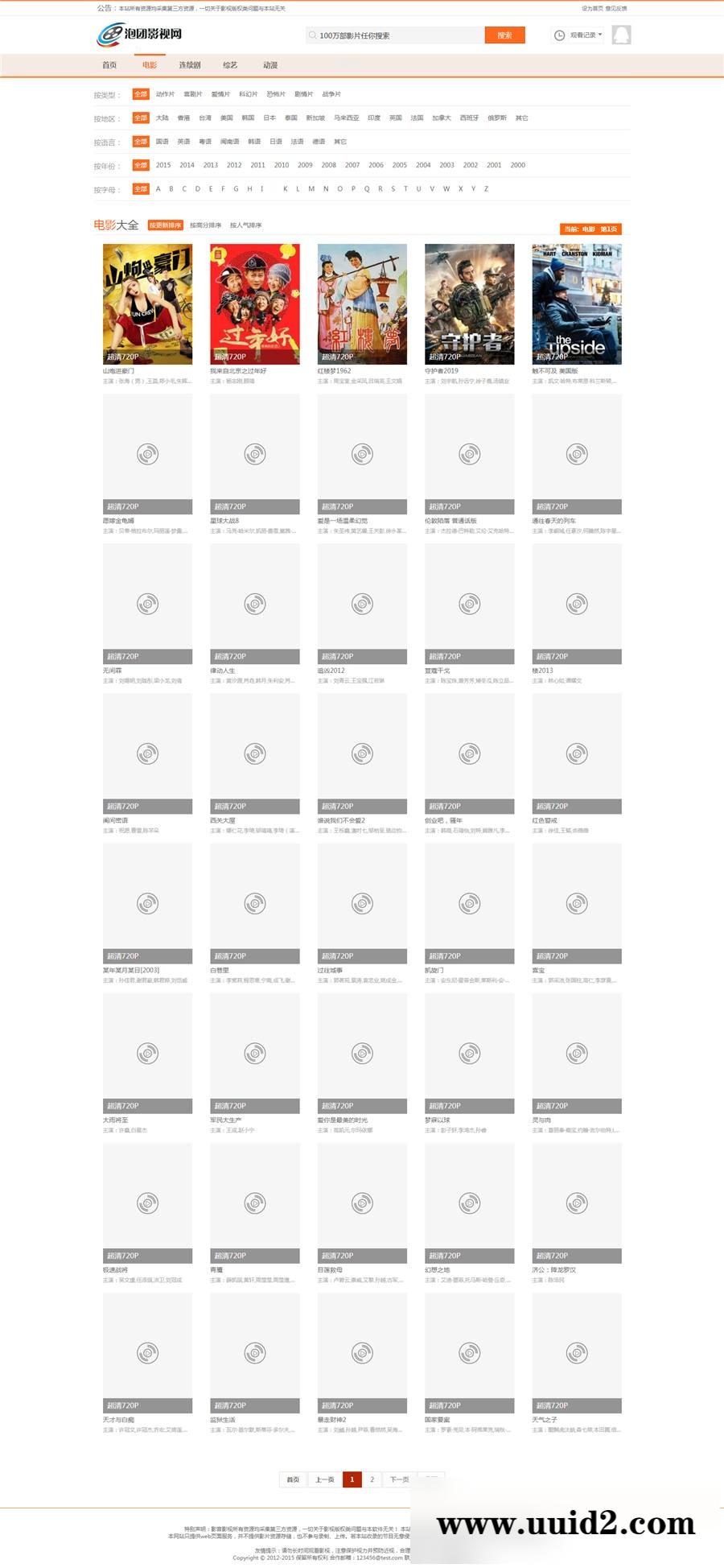 苹果cms仿泡团影视网主题模板 苹果cmsV8版本，只有电脑端+影视模块