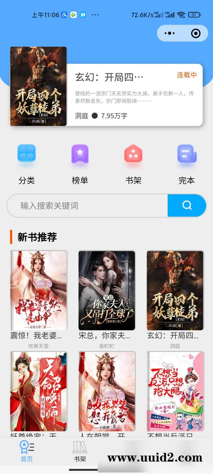 独立版超火的微信小说小程序源码带采集 附文本教程