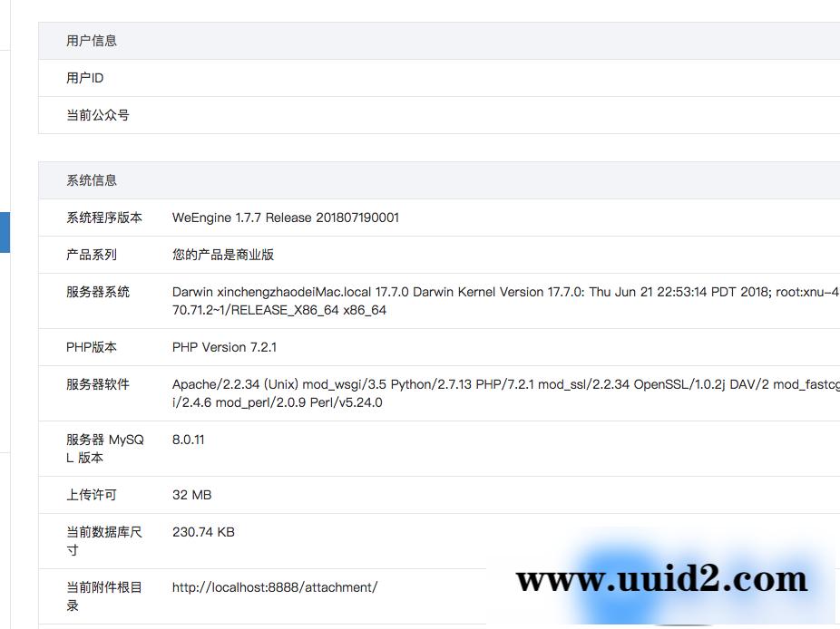 最新破解1.7.7一键安装版 纯净商业安装版 支持在线更新