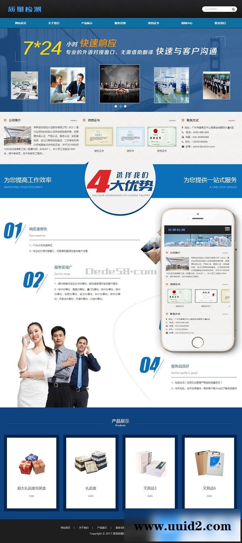 响应式食品包装类网站源码|HTML5自适应质量检测类网站织梦模板（自适应手机版）