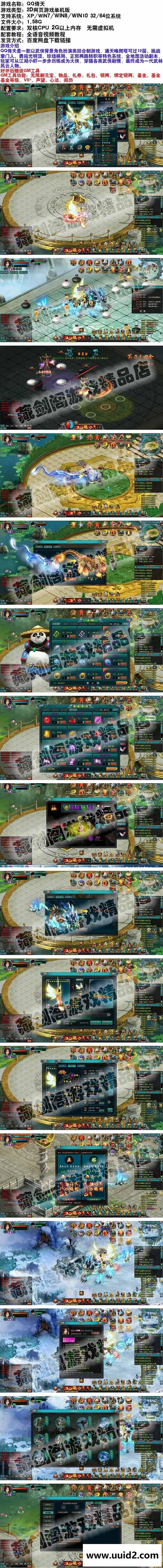 QQ倚天单机版一键端回合制网页游戏GM刷元宝物品礼券全地图副本