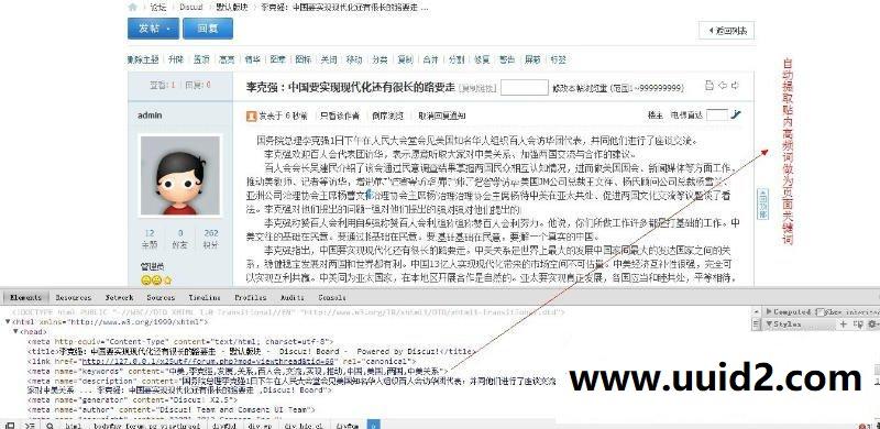 SEO关键词优化 v1.5.1[价值55元] dz商业插件