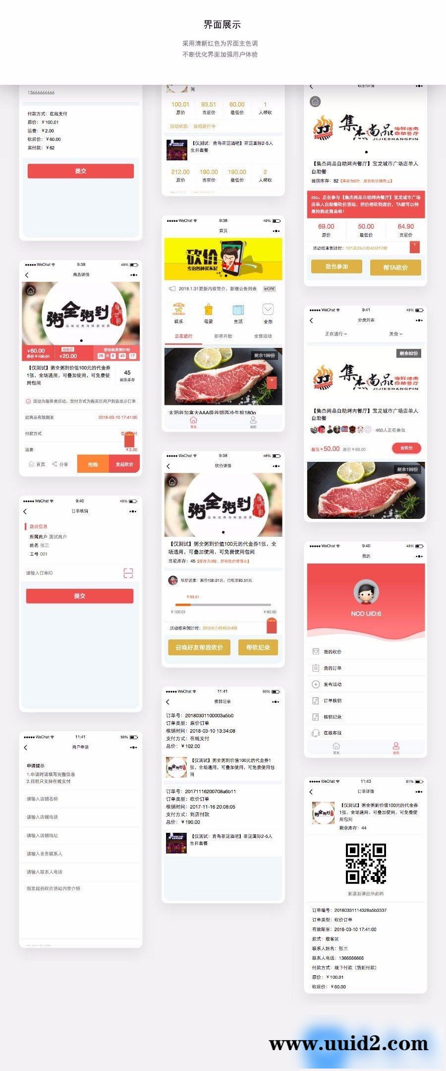 通用功能模块:砍价宝小程序V10.0.3 前端+后端 开源版