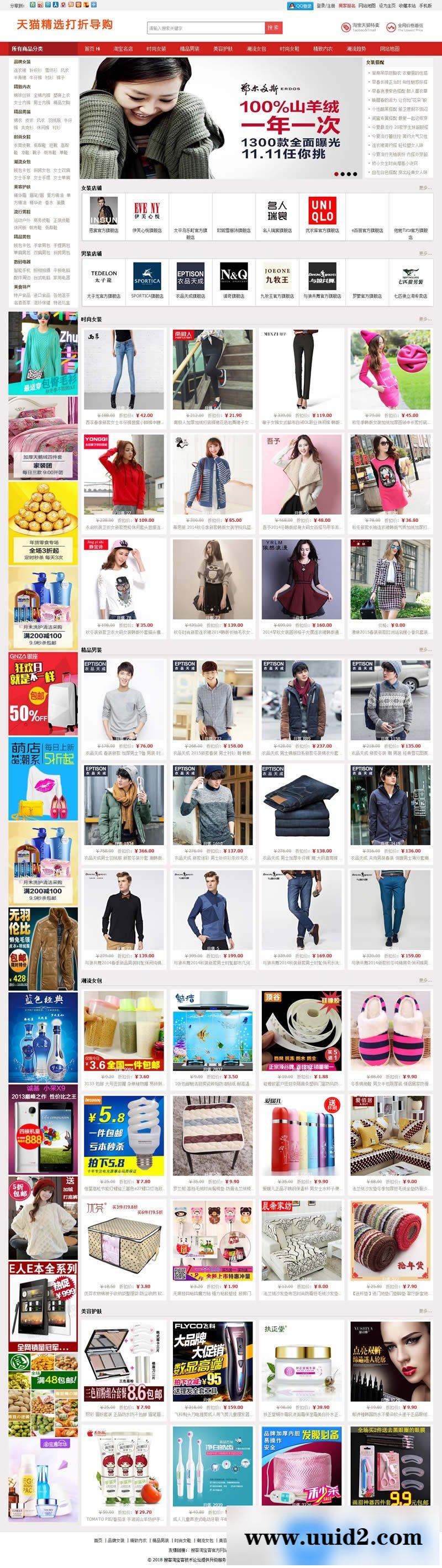 搜客淘宝客sk-taoke-v7.0-red专业至尊版网站源码