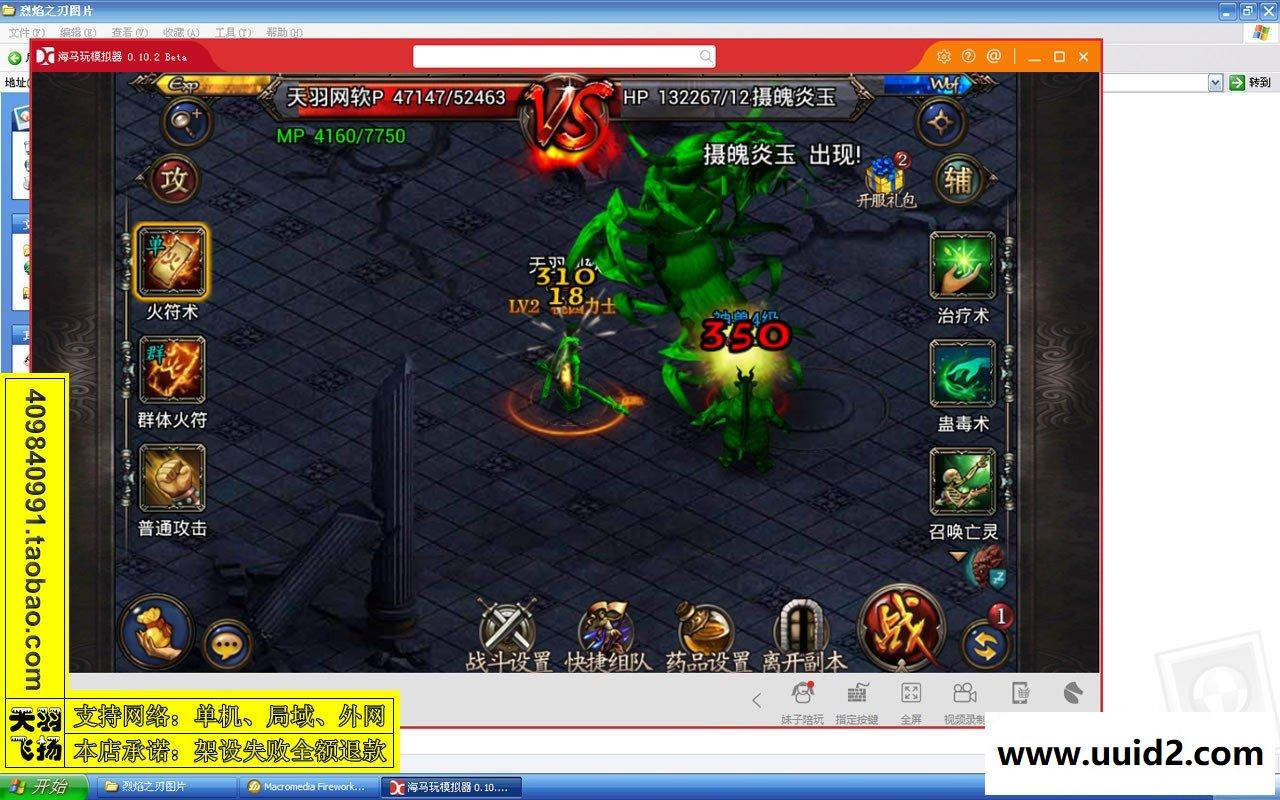 小白GM工具一键外网带视频【烈焰之刃】手游服务端 一键端 外网端 传奇手游 服务端