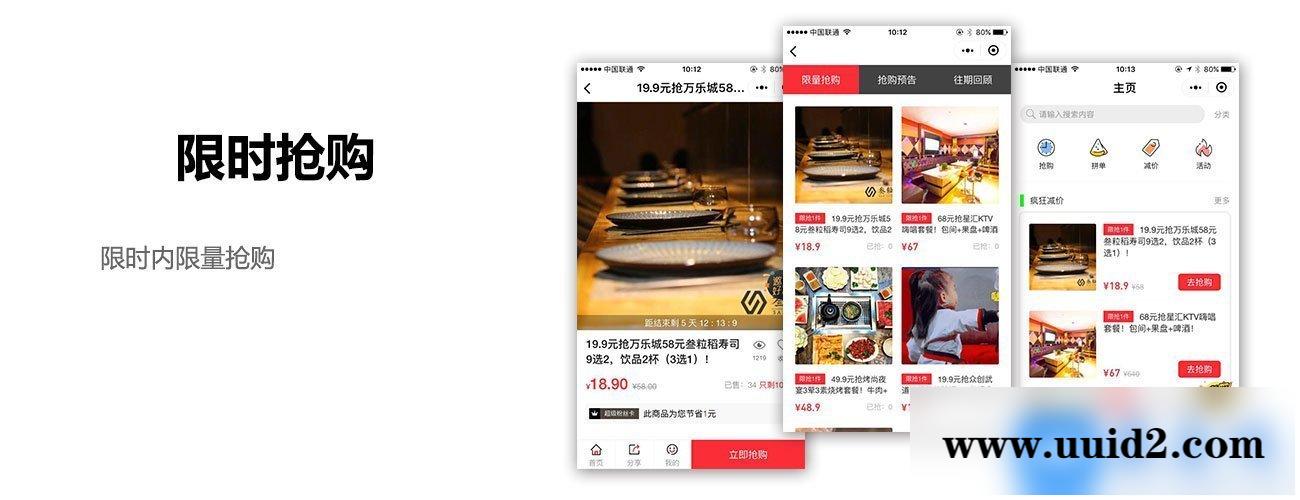 模块:多商家营销活动平台V2.3.7 小程序前端+后端