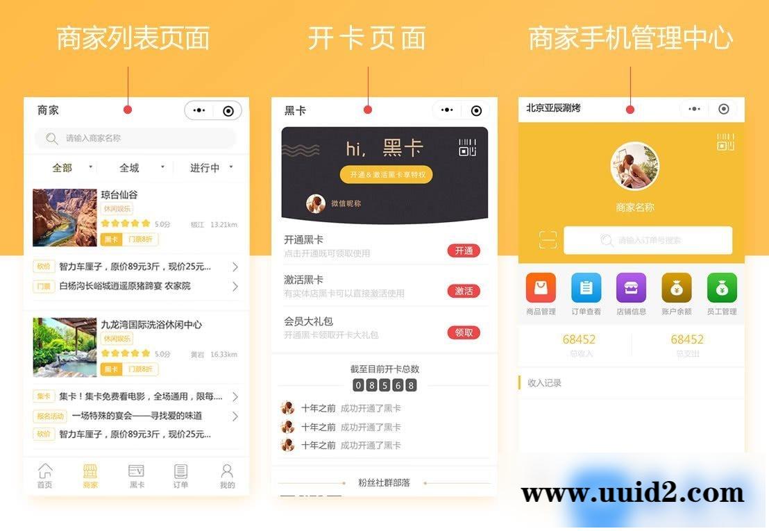 通用功能模块:同城黑卡一陈V2.1.4+小程序前端 原版