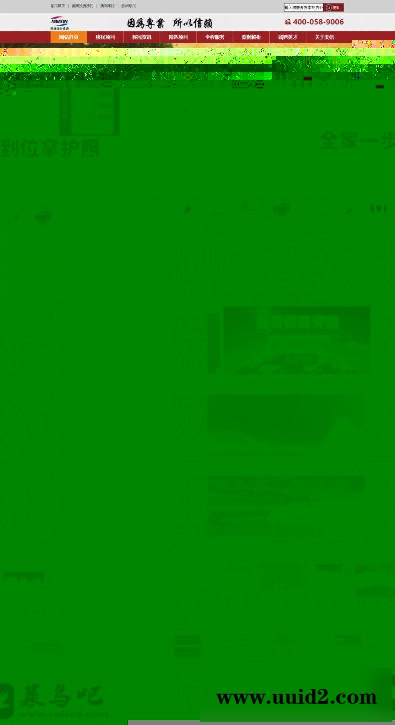 dede织梦模板 海外地产投资dedecms模板 投资理财模板